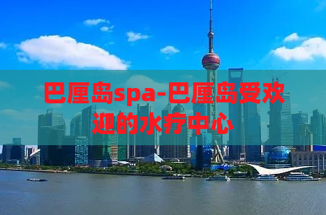 巴厘岛spa-巴厘岛受欢迎的水疗中心